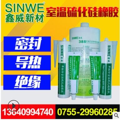 新能源專用膠、太陽能硅膠，護攔管密封膠，電子固定膠電磁爐硅膠