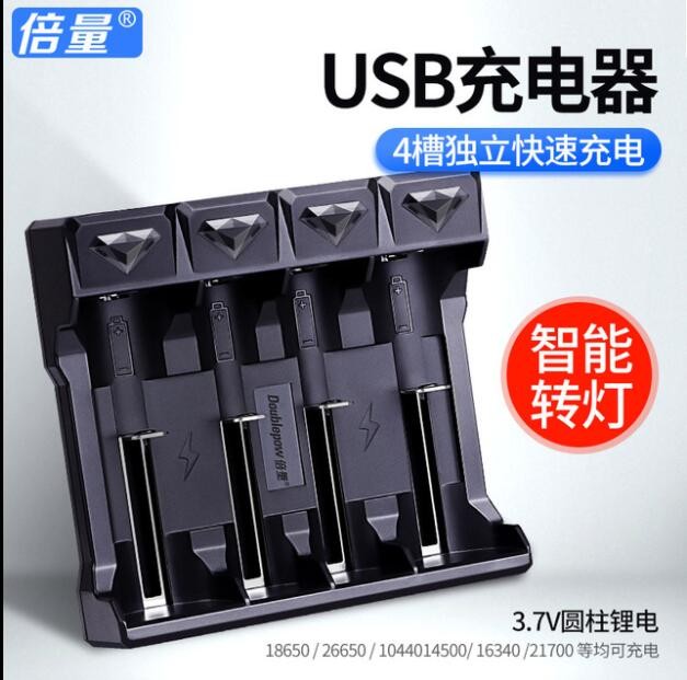 倍量18650鋰電池充電器4雙槽USB接口3.7V充電電池26650智能充電器