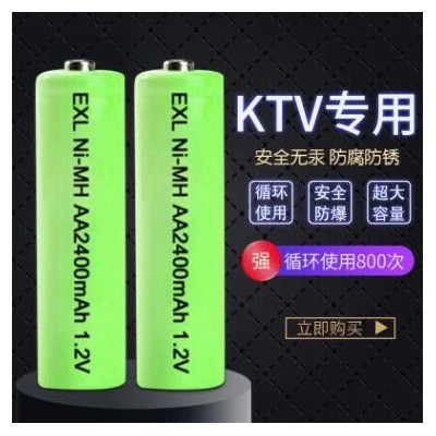 5號充電電池aa2400mAh 1.2V 無線話筒KTV足容量鎳氫電池