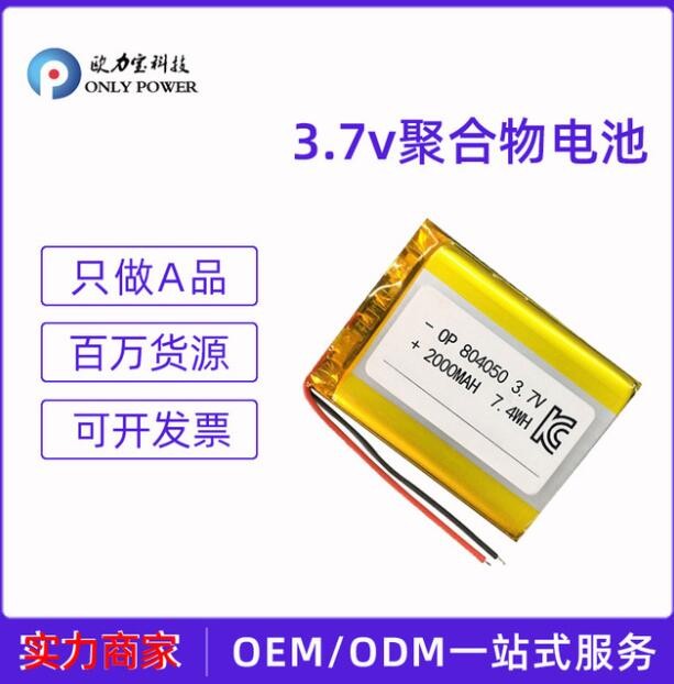 KC認證804050-2000mAh發熱鋰電池發熱鞋墊發熱手套聚合物鋰電池組