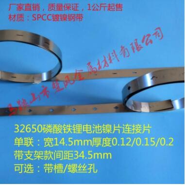 點焊鎳帶間距34.5螺絲孔鍍鎳帶 帶支架開槽鎳片14.5mm寬鎳片