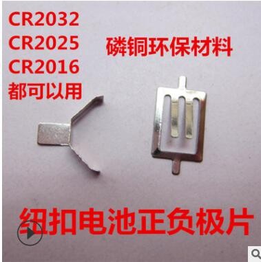 CR2032紐扣電池正負極彈片 正負極CR2032正負極片 CR2032電池彈片