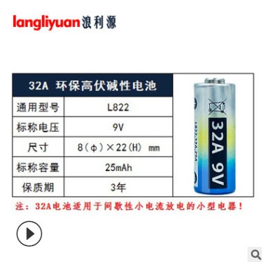 深圳現(xiàn)貨32a 9v電池 環(huán)保堿性電池 32A門鈴防盜器報(bào)警器9V干電池