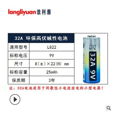 深圳現貨32a 9v電池 環保堿性電池 32A門鈴防盜器報警器9V干電池