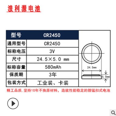 Langli浪利2450電池 cr2450鋰電池卡裝3V cr2450紐扣電池焊腳加工