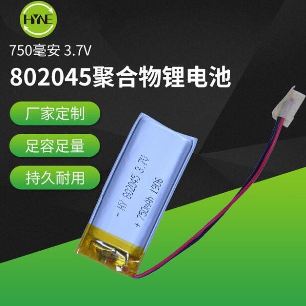 802045 750mAh 3.7V聚合物鋰電池攪拌杯美容儀按摩棒專用電池