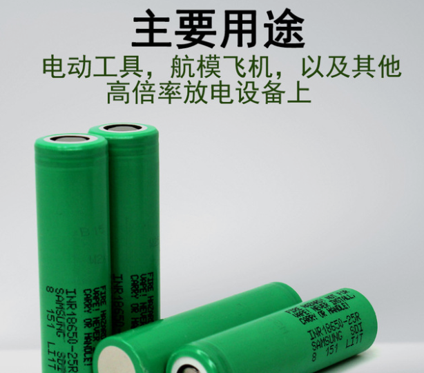 高倍率電芯INR18650-25RM鋰電池18650動(dòng)力型電芯電動(dòng)工具電鉆電池