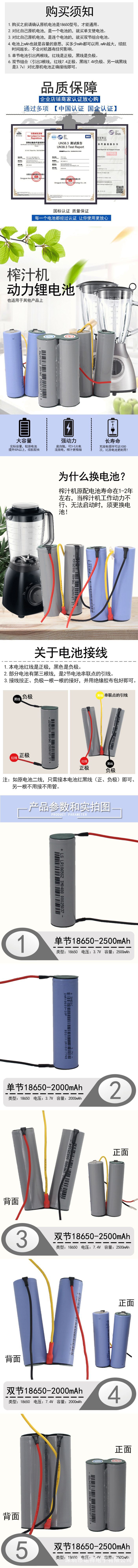 7.4V榨汁機