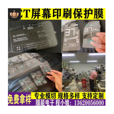 東莞膜能pet透明防刮花保護膜 適用于電子產品表面 防刮花保護膜