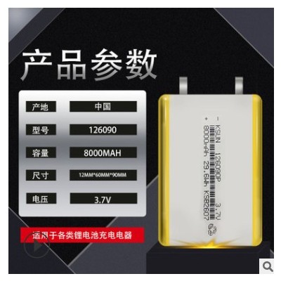 9060100 126090大容量聚合物鋰電池8000mah 3.7v充電寶電池A品