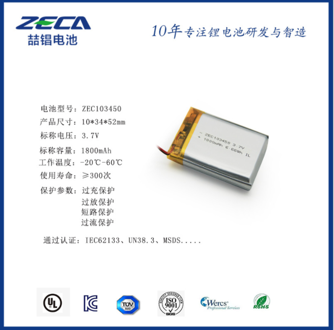 現(xiàn)貨供應103450 1800mAh 3.7V聚合物軟包鋰電池