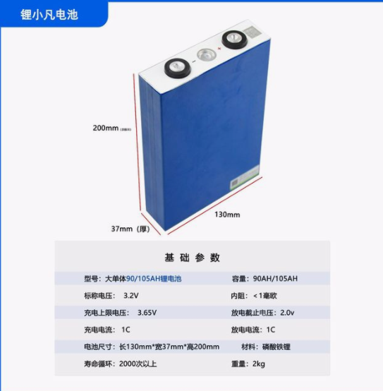 可充電3.2V105Ah磷酸鐵鋰電池24v電動車電瓶房車儲能太陽能蓄電池