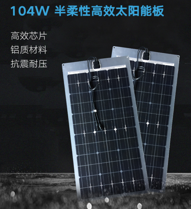 廠家直銷柔性單晶硅太陽能板 戶外房車太陽能充電板 舉報 本產品不支持七天無理由退貨