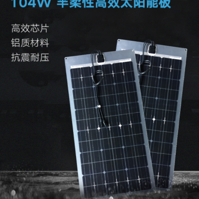 廠家直銷柔性單晶硅太陽能板 戶外房車太陽能充電板 舉報 本產品不支持七天無理由退貨