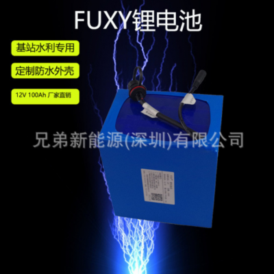 （防水防侵蝕）水利設備電池 12V 100Ah大容量鋰電池 液位儀電池