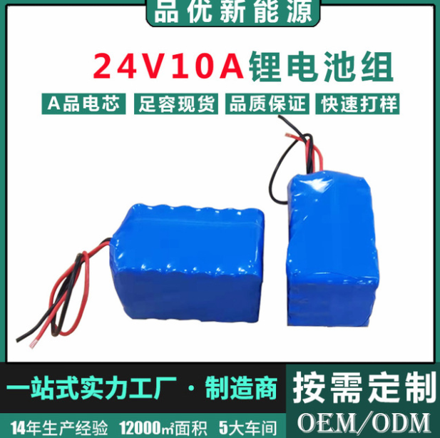 電動輪椅鋰電池24V10Ah20A40A醫療設備通信SOC檢測儀器采茶機電池