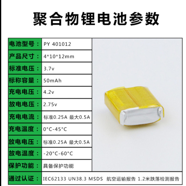 純鈷聚合物鋰電池50mAh401012無線藍牙耳機401010對耳i9S耳機電池