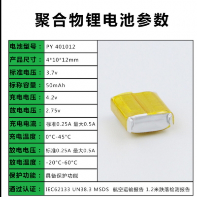 純鈷聚合物鋰電池50mAh401012無(wú)線藍(lán)牙耳機(jī)401010對(duì)耳i9S耳機(jī)電池