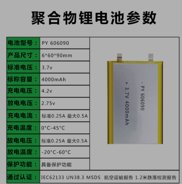 A品足容606090聚合物鋰電池4000mAh充電寶點讀機宿營燈移動電源