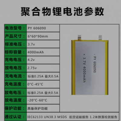 A品足容606090聚合物鋰電池4000mAh充電寶點讀機宿營燈移動電源