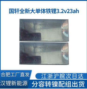 國(guó)軒全新大單體磷酸鐵鋰3.2v23ah鋰電池電芯20AH電動(dòng)車電瓶鋰電池