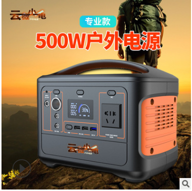 小型戶外電源照明應(yīng)急電源,便攜式儲(chǔ)備電源500W電源移動(dòng)地?cái)傠娫? title=