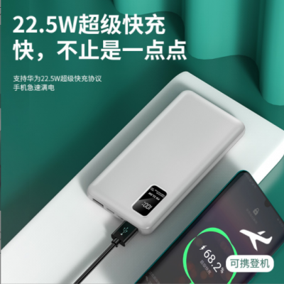 充電寶超薄大容量22.5W快充雙向閃充手機(jī)2萬(wàn)毫安移動(dòng)電源