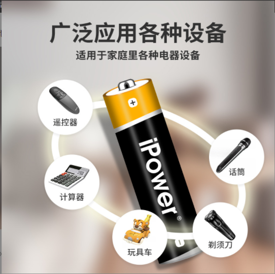 iPower 5號(hào)AA/7號(hào)AAA 一次性碳性電池 干電池