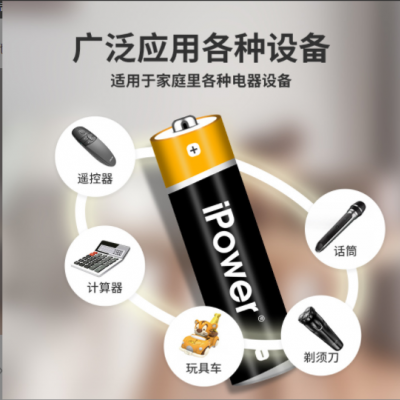 iPower 5號(hào)AA/7號(hào)AAA 一次性碳性電池 干電池