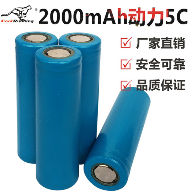 18650鋰電池3.7v 2000mah 5C動(dòng)力可充電鋰電池