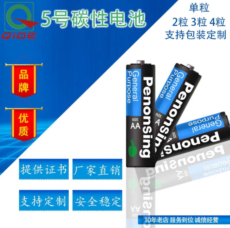 5號電池琪德AA碳性鋅錳電池1.5v玩具普通干電池廠家批發(fā)