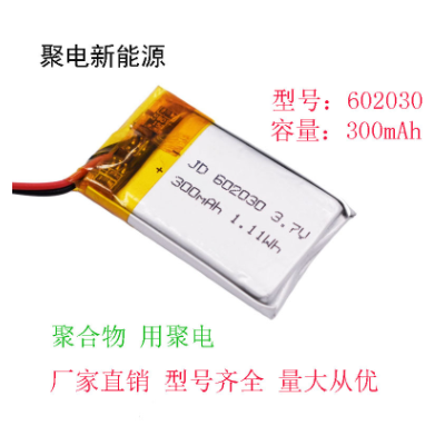 聚合物 602030 鋰電池藍牙音箱電池噴霧儀 300毫安3.7v 補光燈