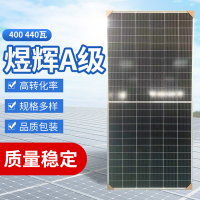 煜輝A級太陽能電池板400W440W太陽能光伏組件 充電板JC400S-Abcp