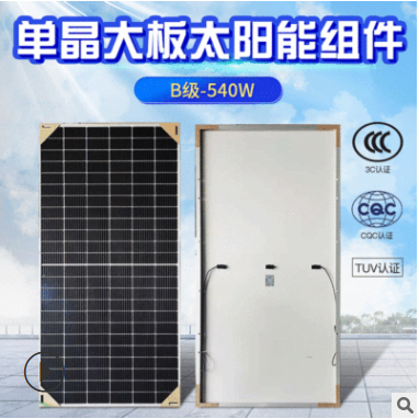 晶科B級540W單晶大板太陽能電池板組件 充電板工商業(yè)發(fā)電使用