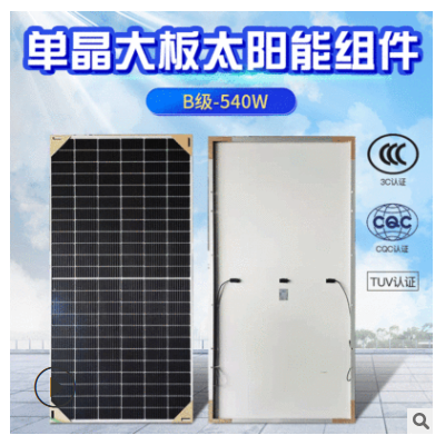 晶科B級540W單晶大板太陽能電池板組件 充電板工商業發電使用