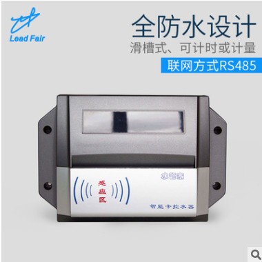 廠家直銷長(zhǎng)沙學(xué)校WIFI智能控水器/洗澡用水消費(fèi)機(jī)/多用戶智能水表