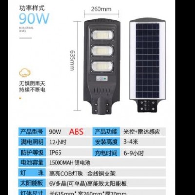 太陽能一體路燈室外人體感應(yīng)路燈一體化led防水庭院燈太陽能路燈