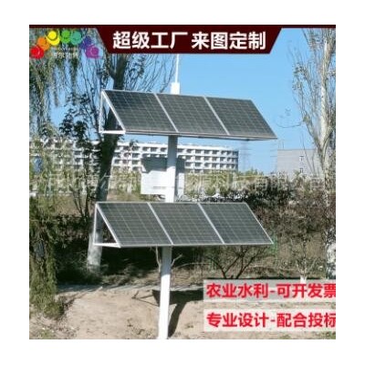 太陽能河道監控水質檢測供電氣象站環境監測 太陽能水質檢測系統