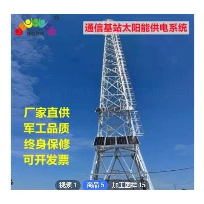 博爾勃特風光互補 電力鐵塔 瞭望塔 通訊基站太陽能離網供電系統