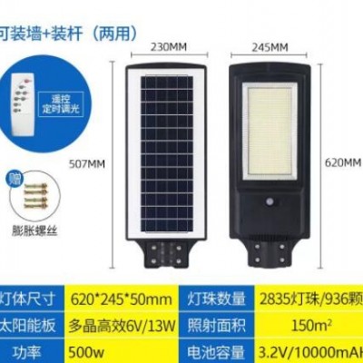 一體化LED太陽(yáng)能戶外照明路燈感應(yīng)庭院燈戶外防水智能遙控