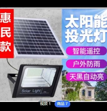 惠民款投光燈太陽能燈太陽能家用庭院燈LED家用戶外燈太陽能路燈