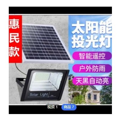 惠民款投光燈太陽能燈太陽能家用庭院燈LED家用戶外燈太陽能路燈