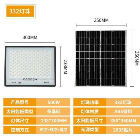 太陽(yáng)能戶外燈大功率led超亮投光家用庭院燈新農(nóng)村路燈遙控光控