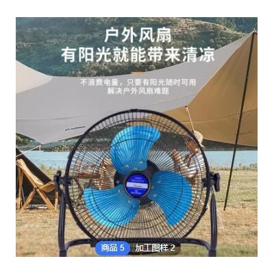 定制太陽能風扇家用戶外充電式落地臺扇大功率工業扇多功能電風扇