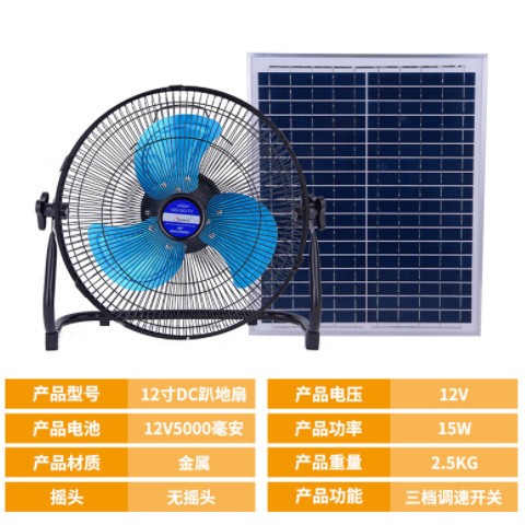 跨境專供太陽能電風(fēng)扇 鋁葉臺地扇 移動戶外露營趴地扇家用落地扇